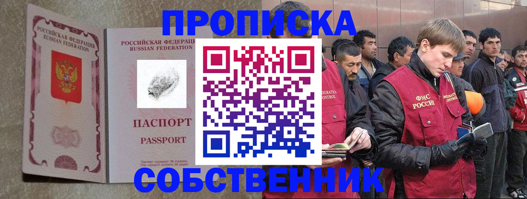 временная регистрация собственник в Губкинском