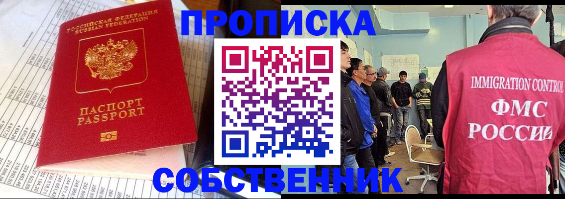 прописка от собственника в Губкинском